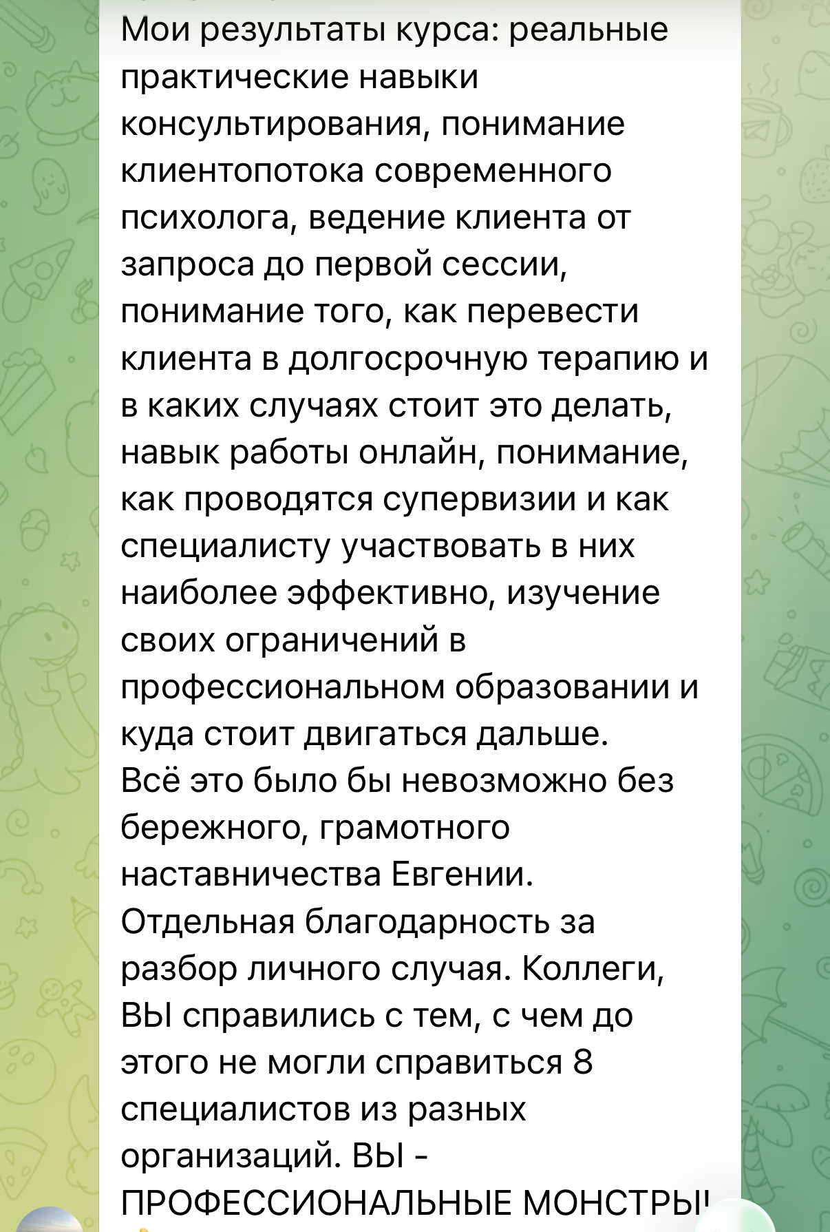 Скриншот реального отзыва студента-психолога